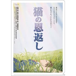 Maison Ghibli A4 Size Clear Folder Movie Poster - The Cat Returns New