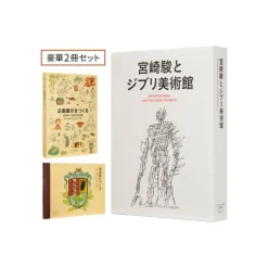 Maison Ghibli Hayao Miyazaki And The Ghibli Museum Book Set - Studio Ghibli Online