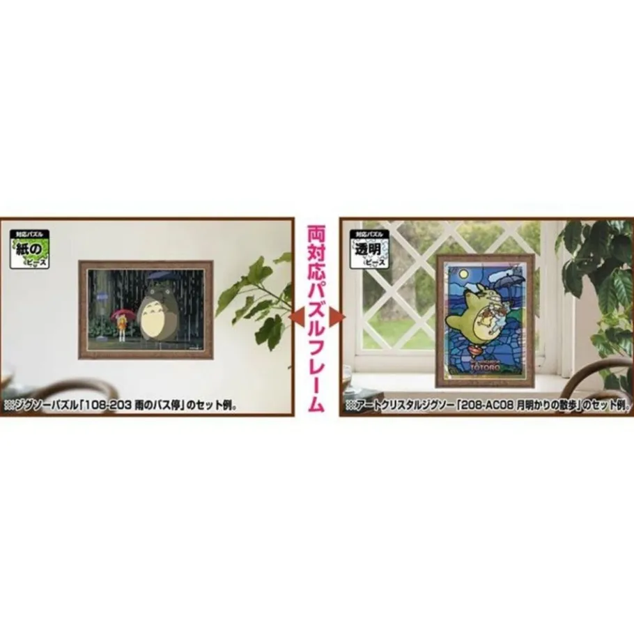 Maison Ghibli Puzzle Frame For 150 & 126P - Brown - Studio Ghibli Sale