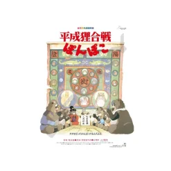 Maison Ghibli Puzzle 1000P Movie Poster - Pompoko Discount