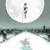 Maison Ghibli Soundtrack Limited Edition Lp - Princess Kaguya Online